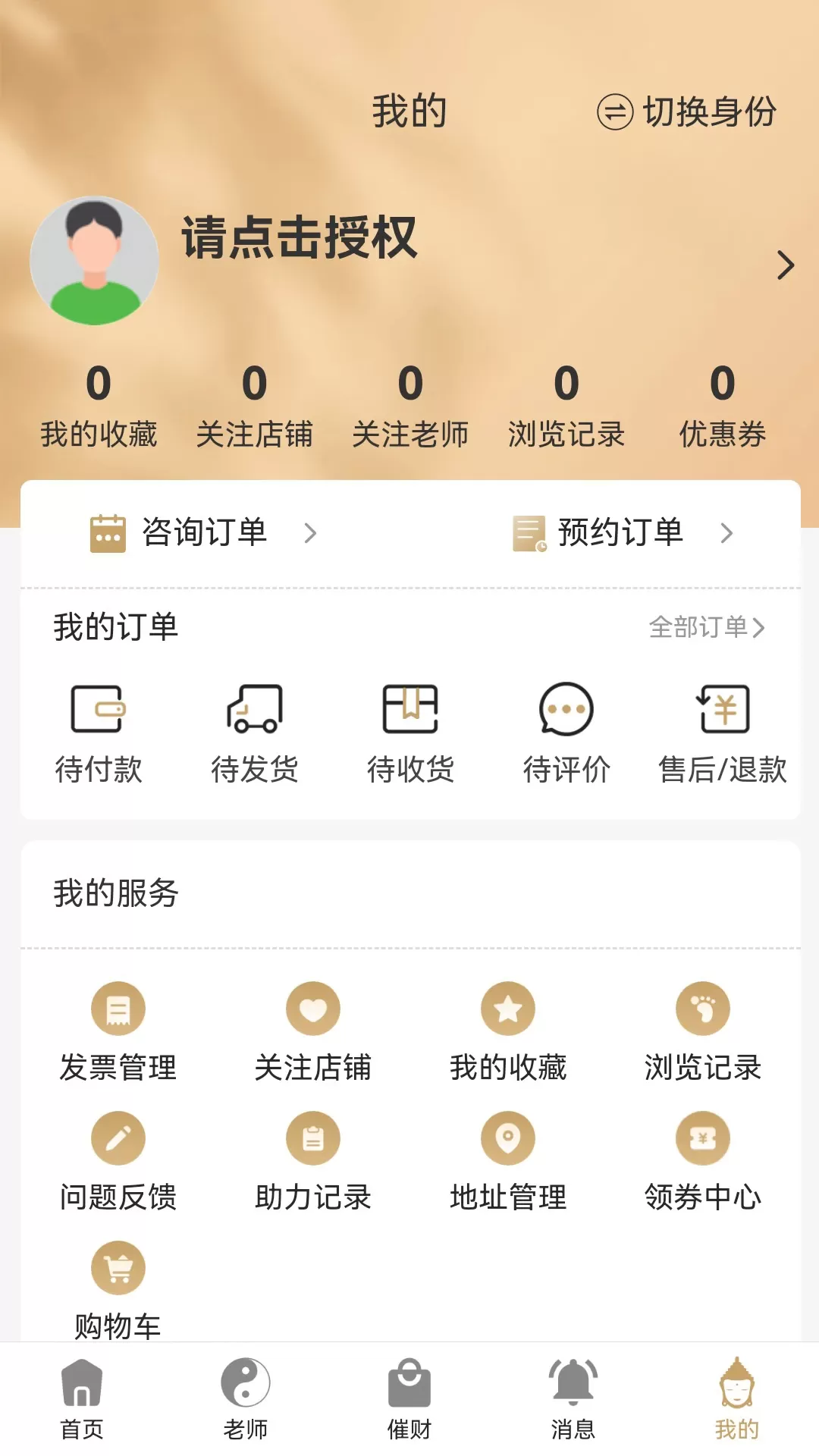 易师通最新版本图3