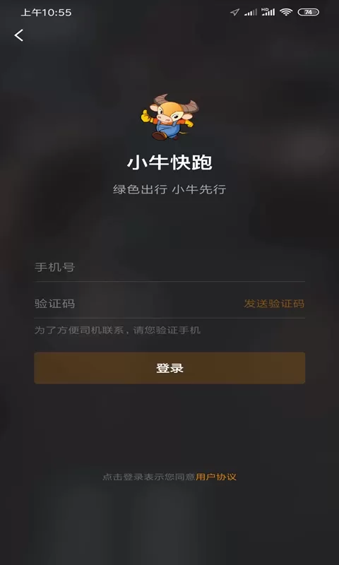 小牛快跑下载正版图1