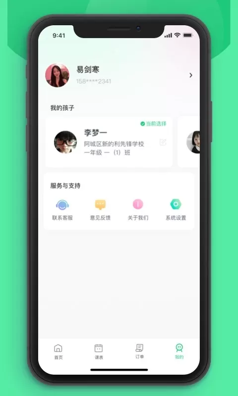 课后延时服务下载官方正版图2