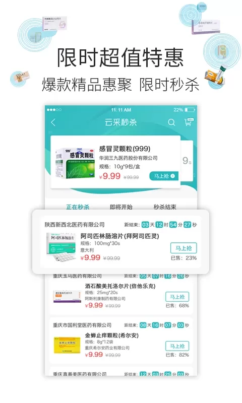 云采医药2024最新版图3