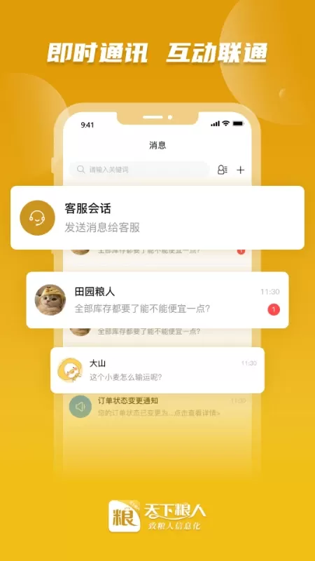 天下粮人官网版旧版本图2