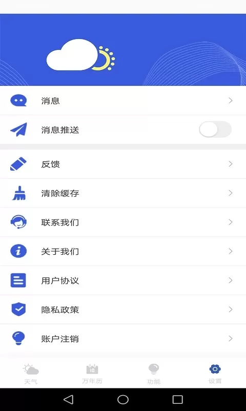 天气实时预报最新版图1