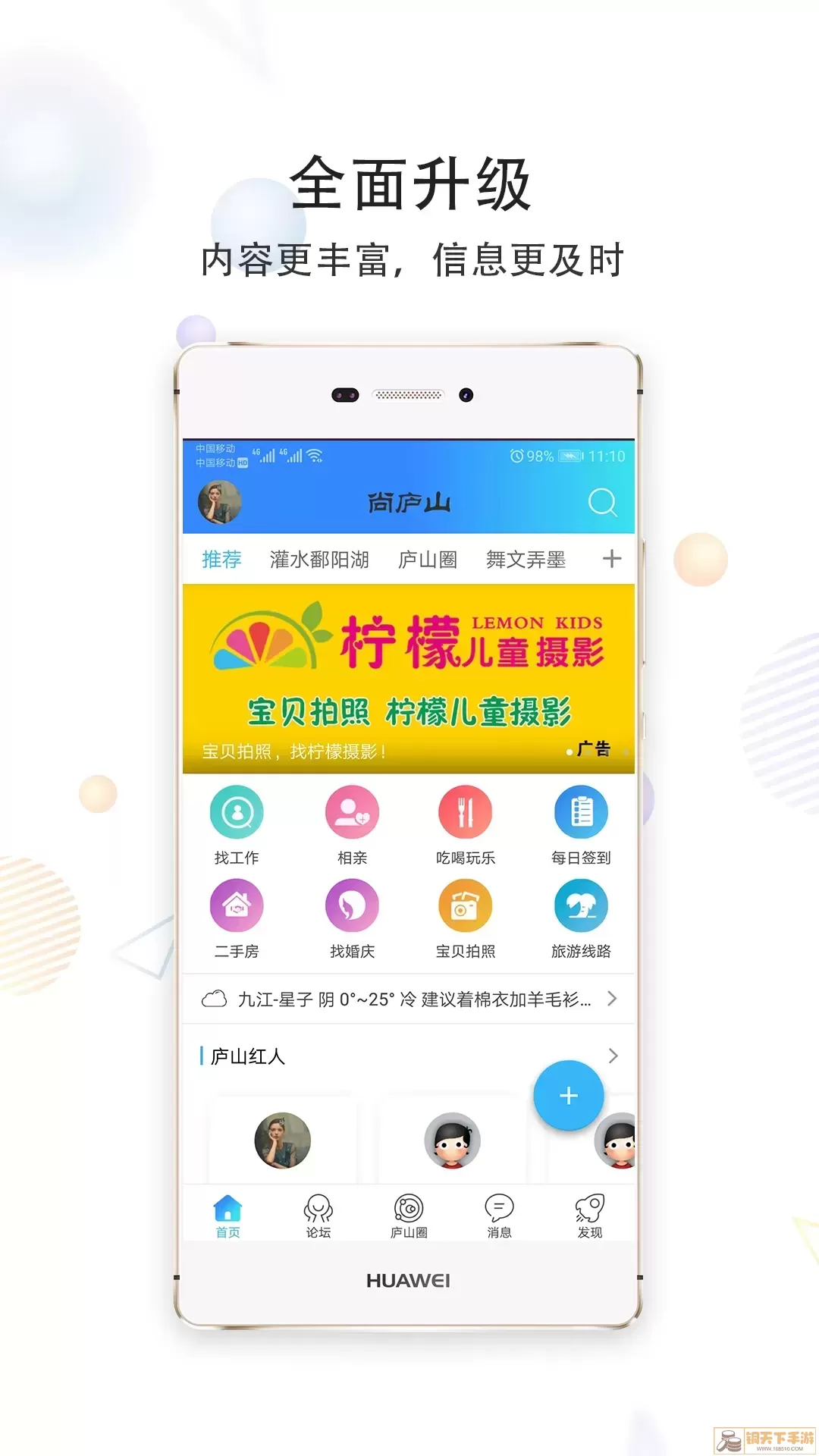 尚庐山官网版app