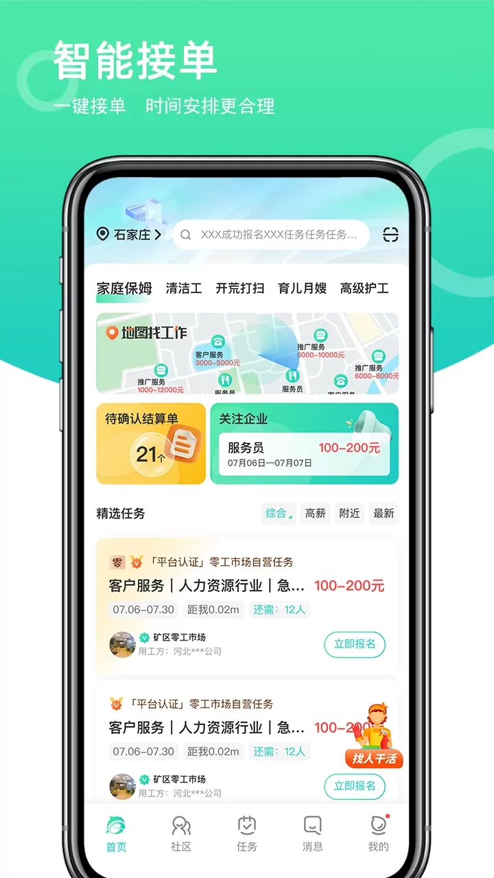 灵工邦官网版app图0