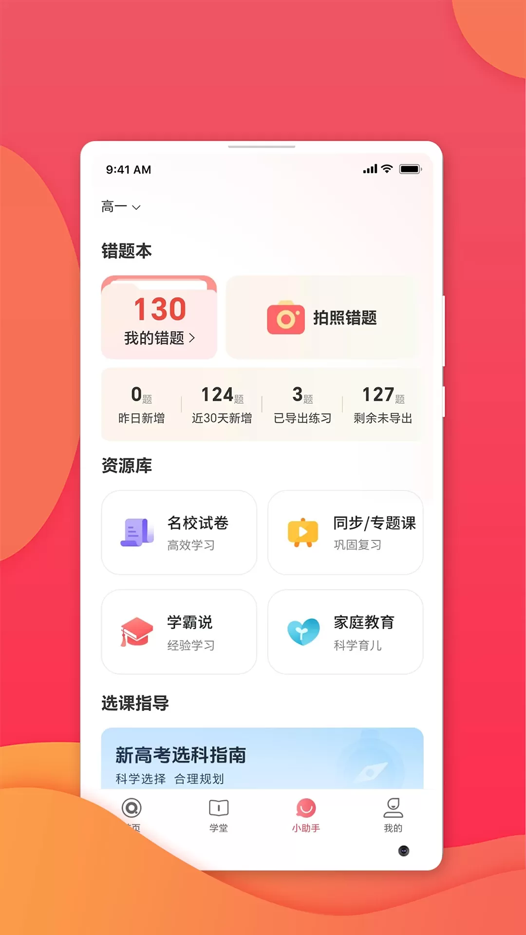 七天学堂下载官网版图4