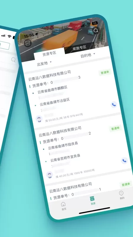 运八司机端2024最新版图3