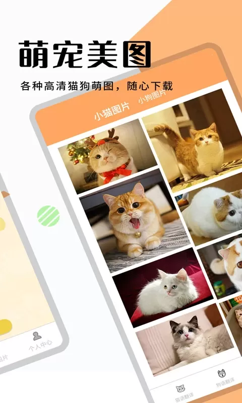 猫狗翻译器软件免费版下载图3