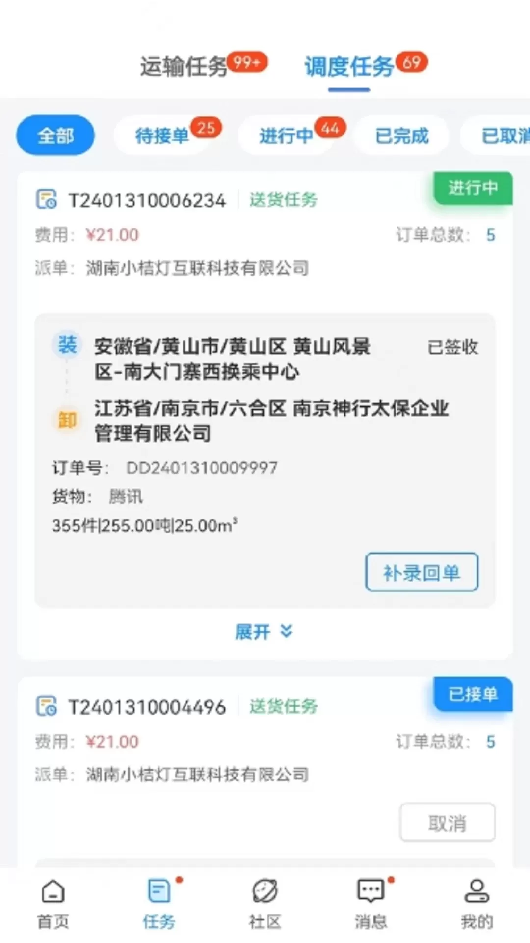 物流公社司机下载免费图1