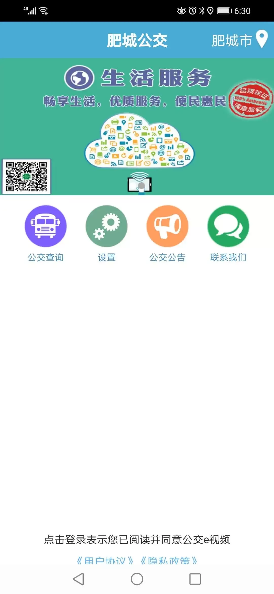 肥城掌上公交安卓最新版图0