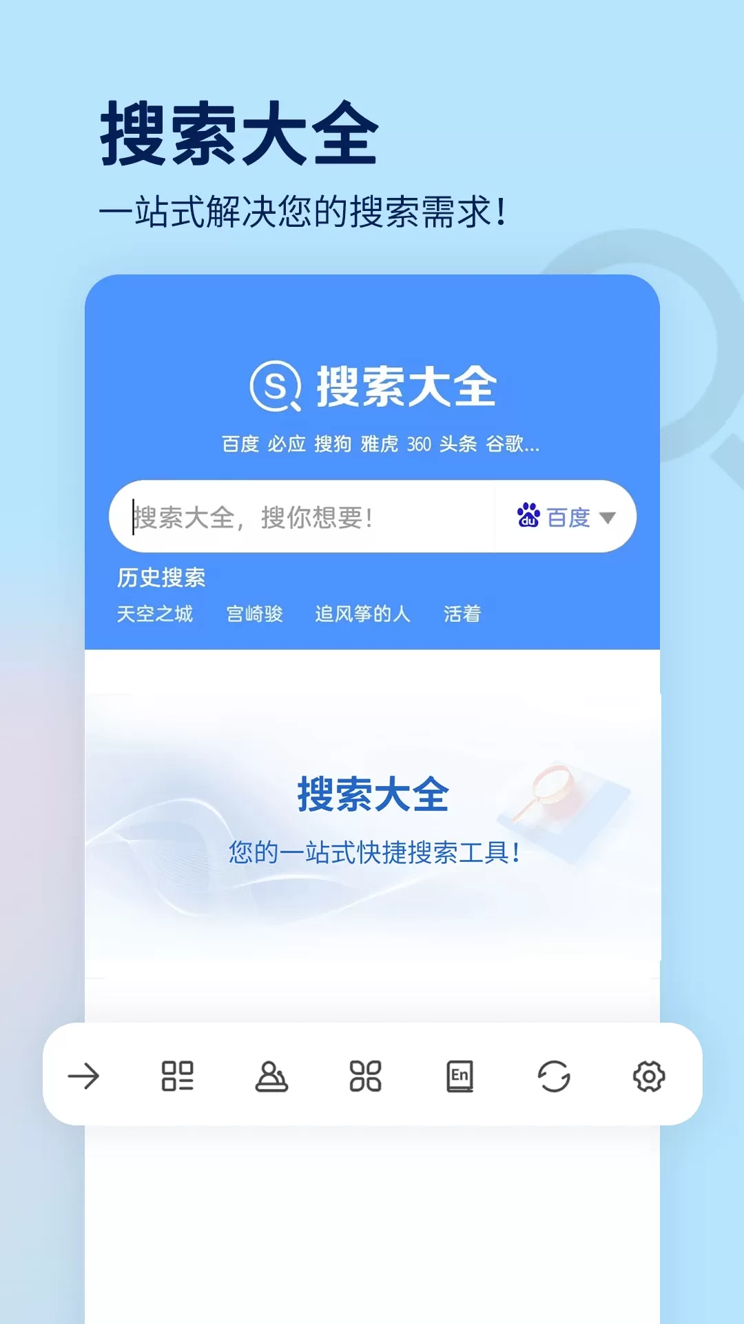 搜索大全最新版下载图0