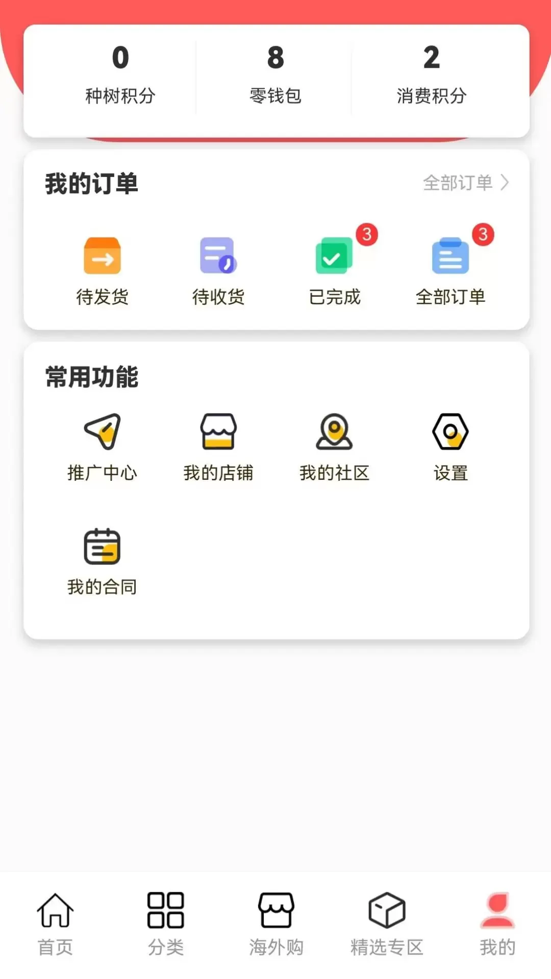 茂玺商贸下载免费图4