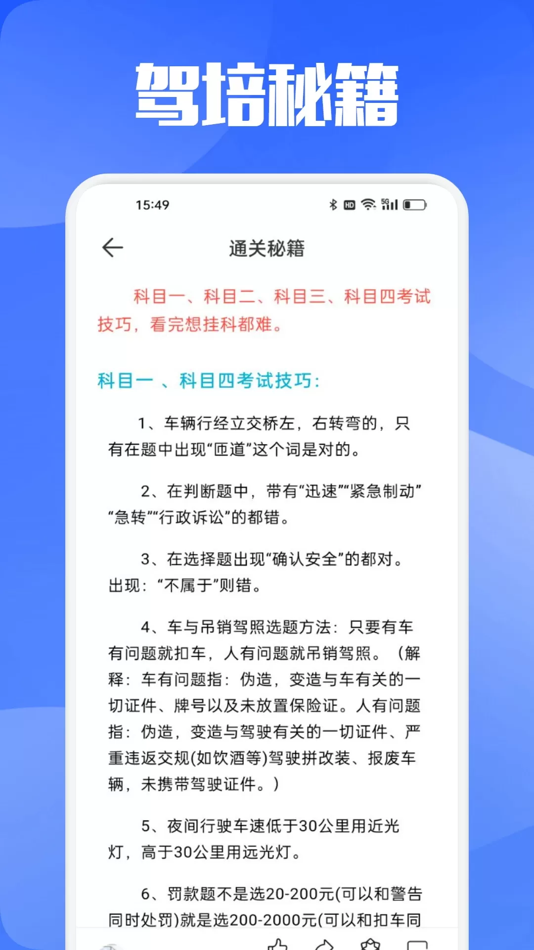 驾培掌上通下载新版图3