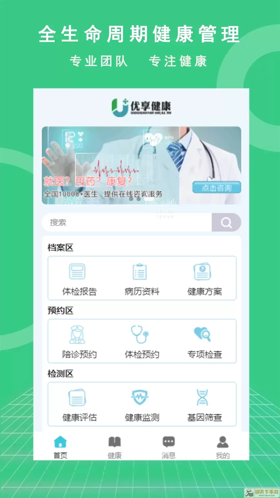 优享健康官网版旧版本