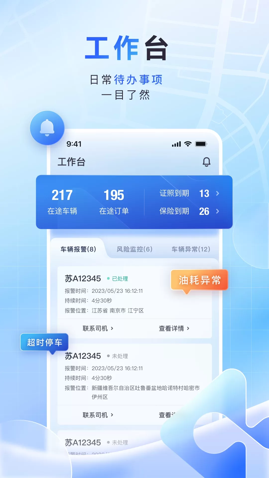 鱼快运管理版最新版图1