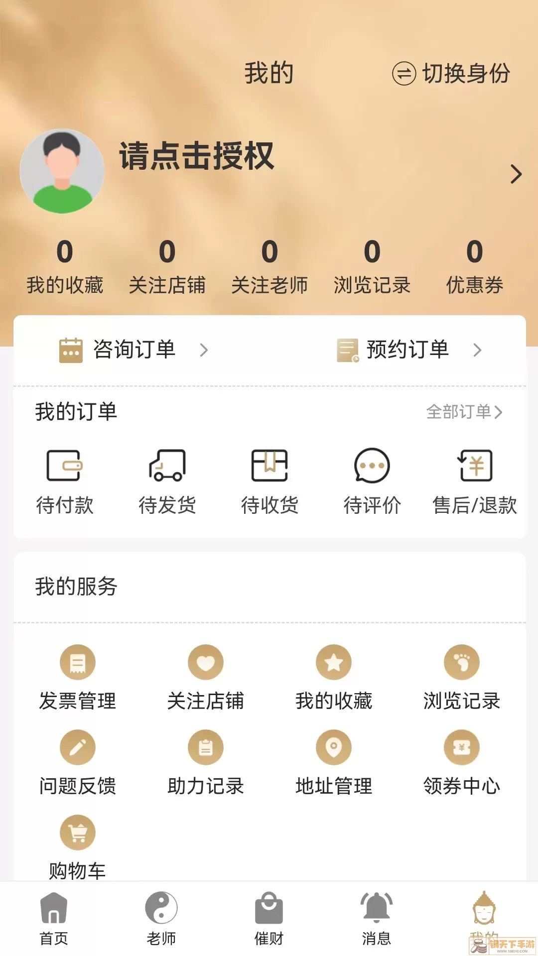 易师通最新版本