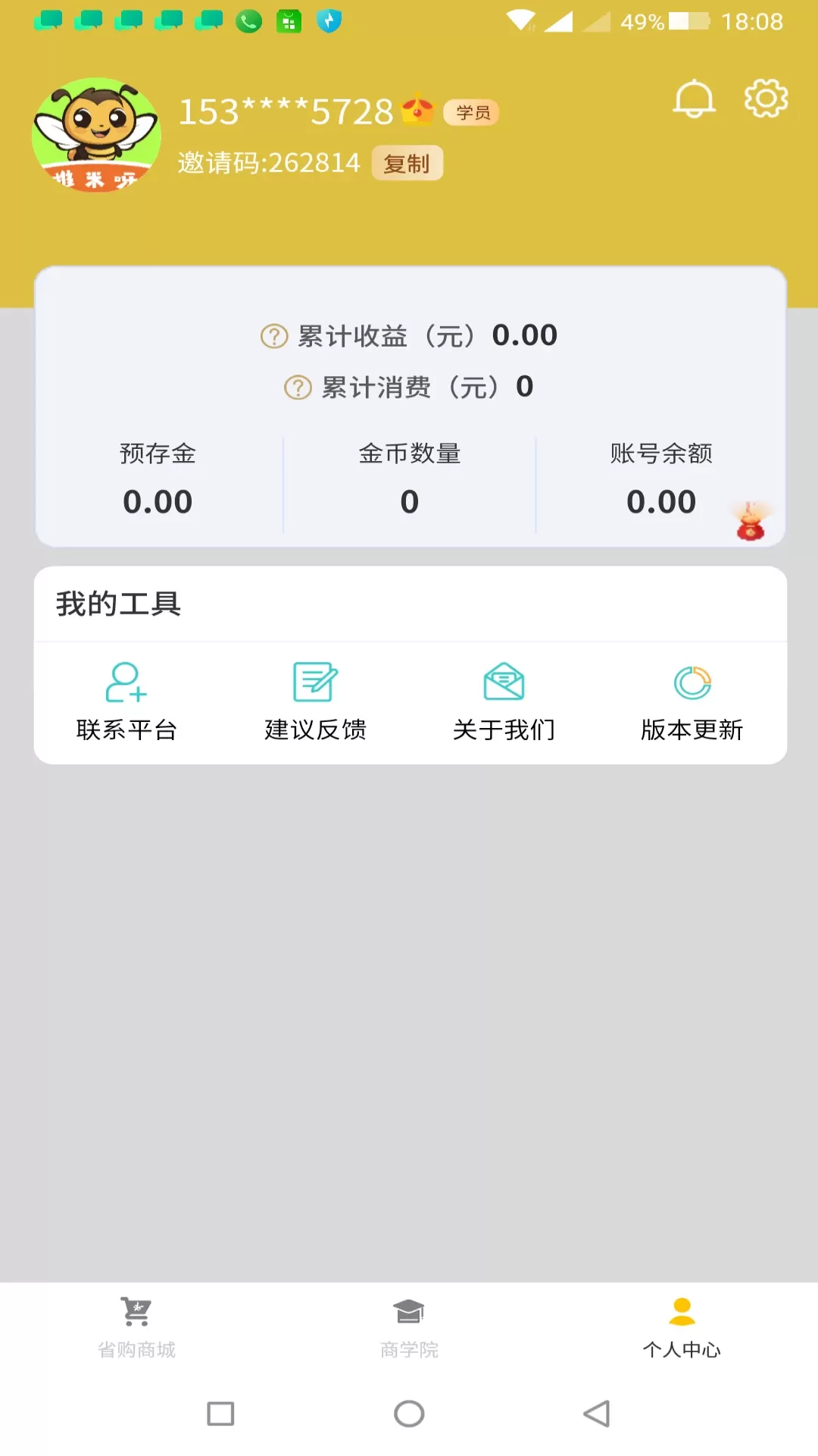 推米呀下载安装免费图2