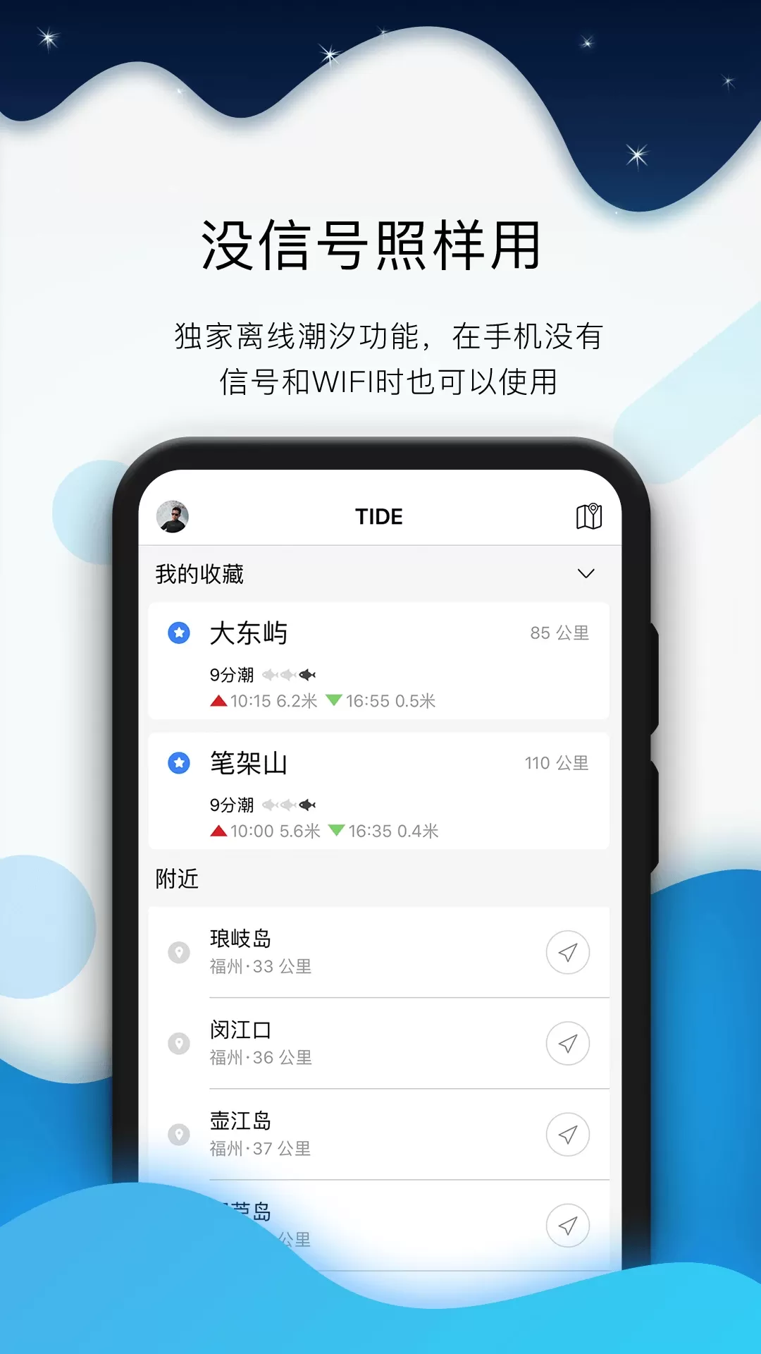 全球潮汐app最新版图2