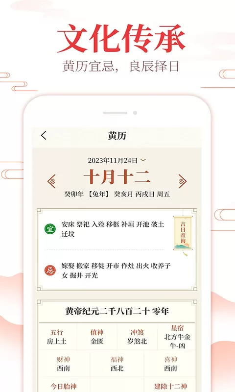 中华万年历通官网版最新图1