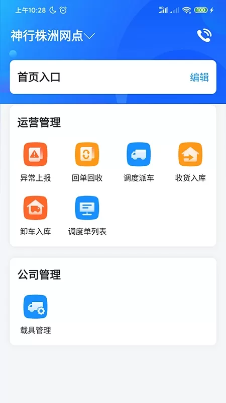 物流公社承运商下载最新版本图1