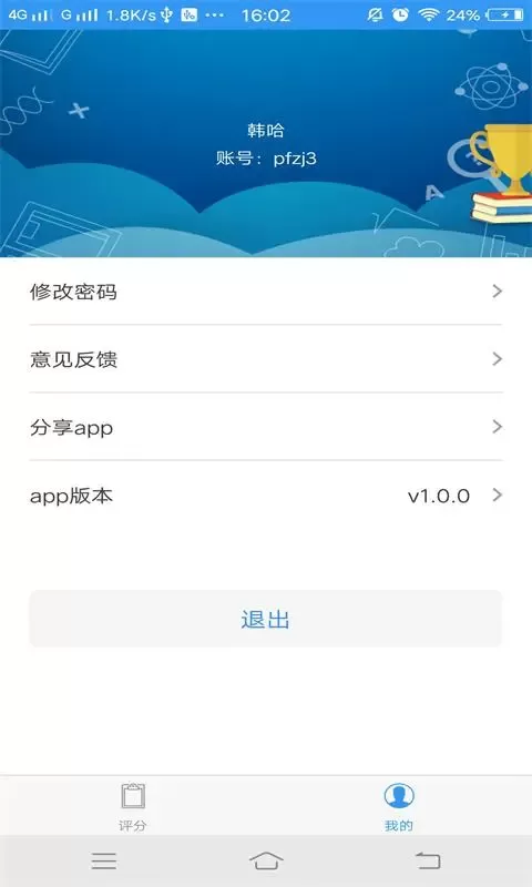 移动评分下载免费版图0