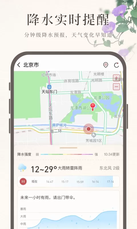 诸葛天气下载app图1