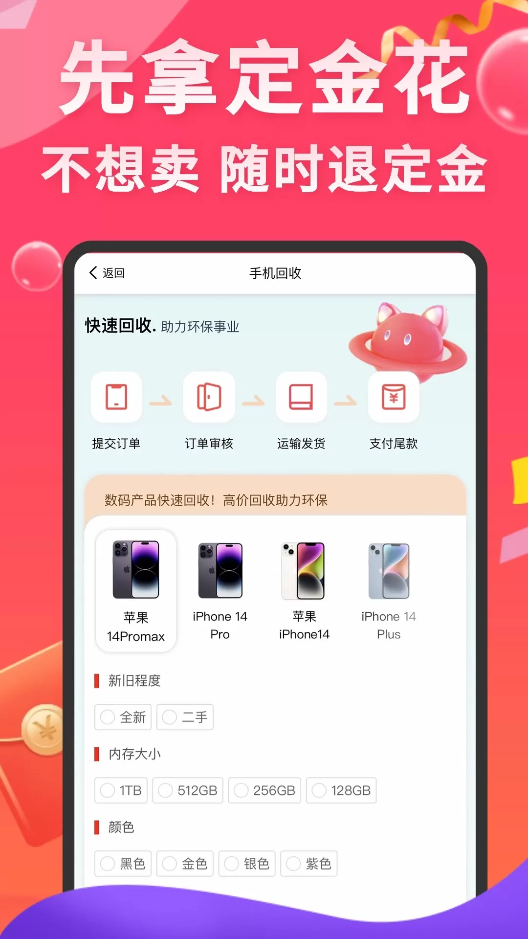 先享信用回收官网版app图2