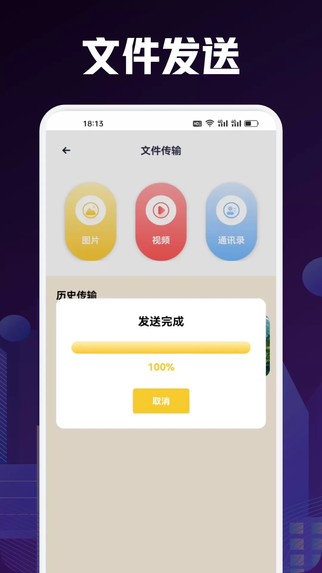 搬家互传下载app图0