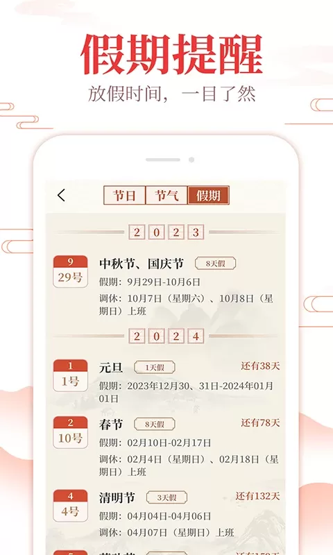 中华万年历通官网版最新图2