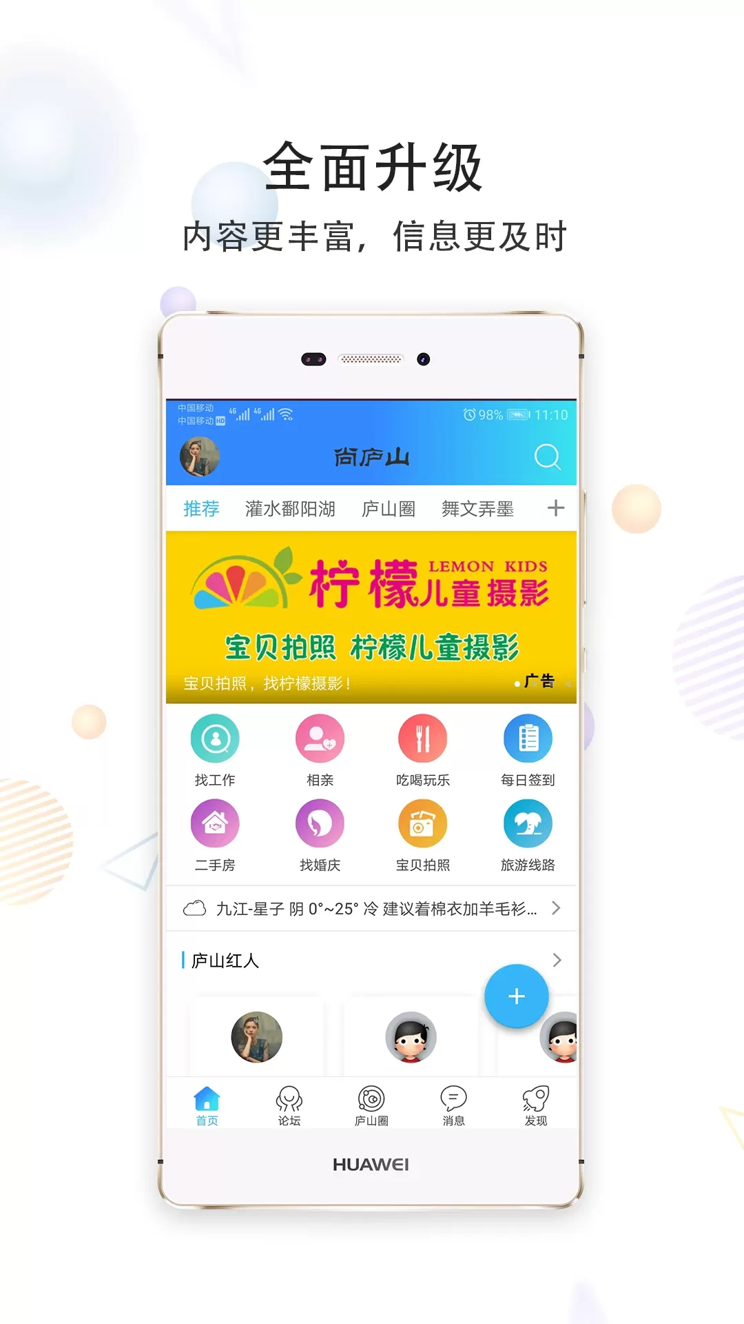 尚庐山官网版app图3