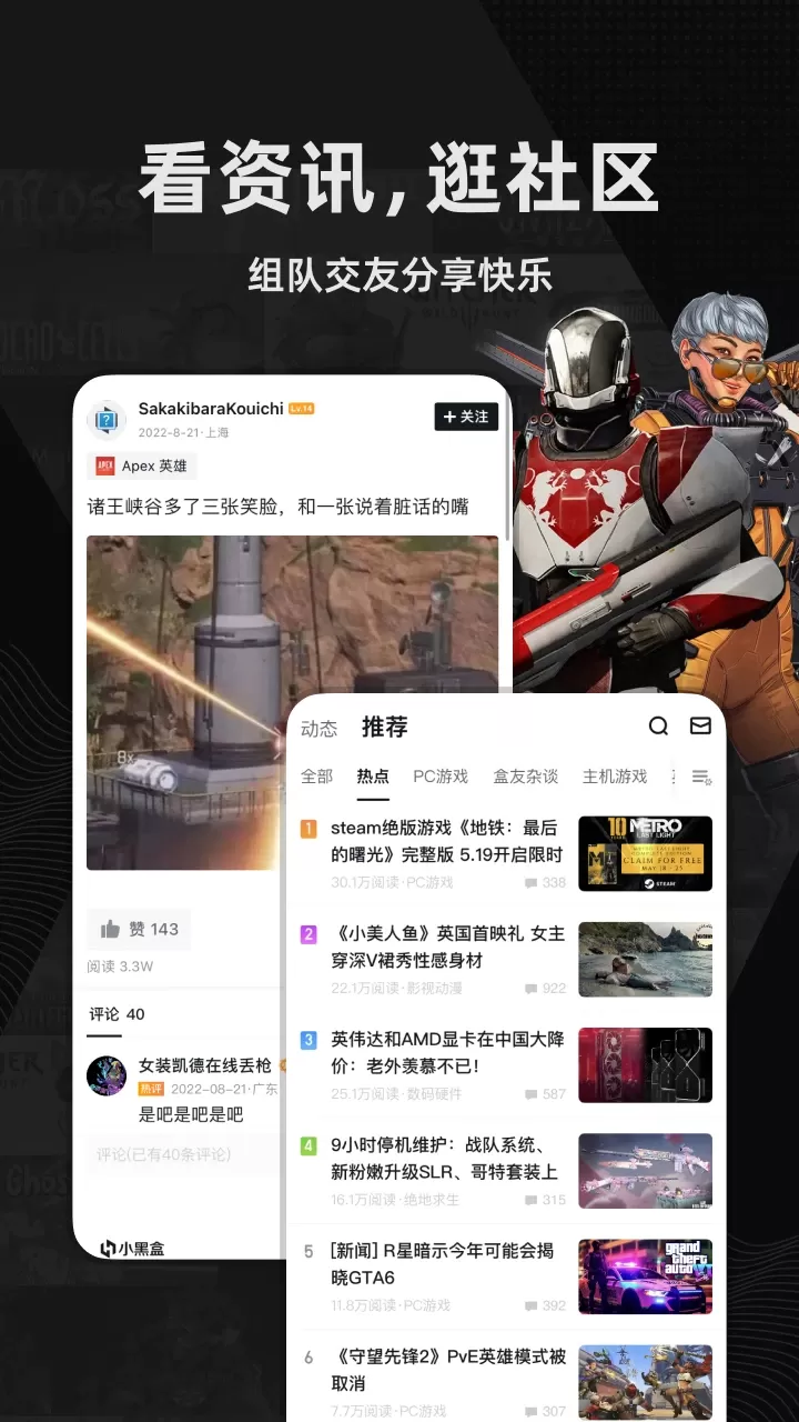 小黑盒官方版下载图2