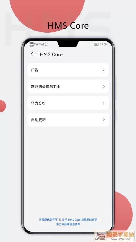 HMS Core下载app