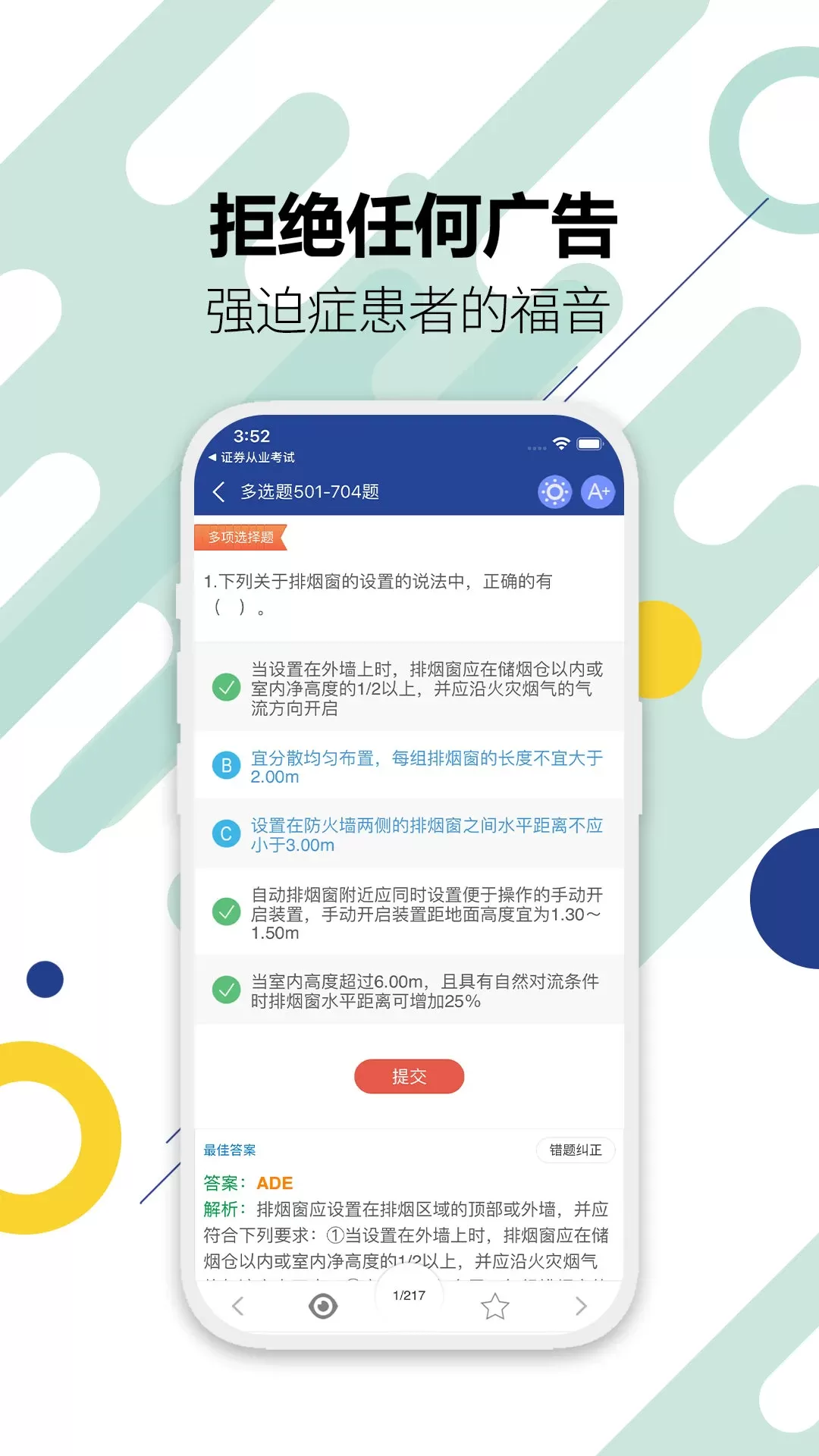 消防工程师下载新版图2