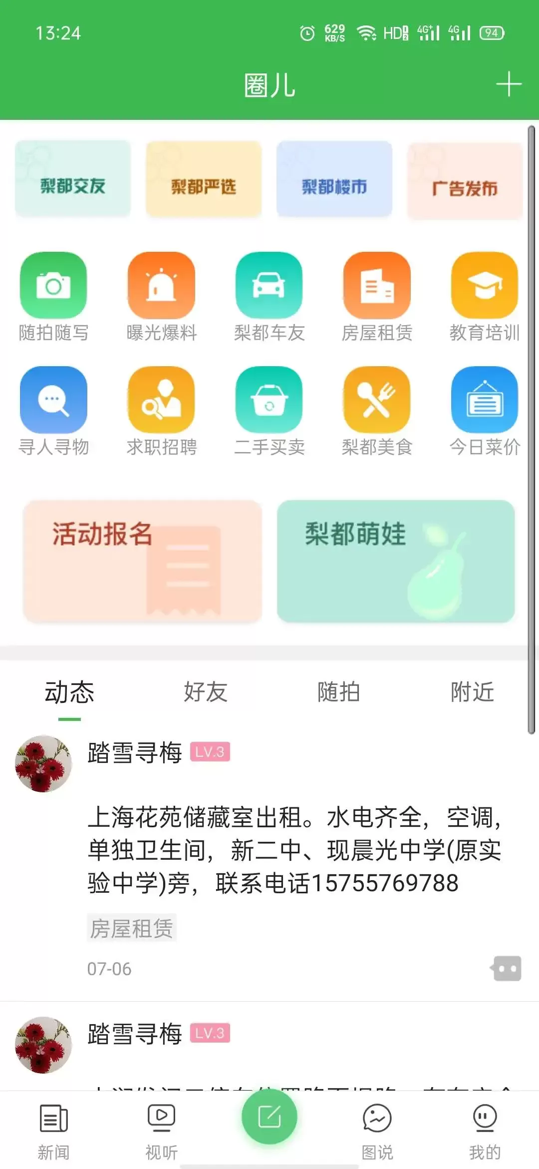 老家砀山最新版图1