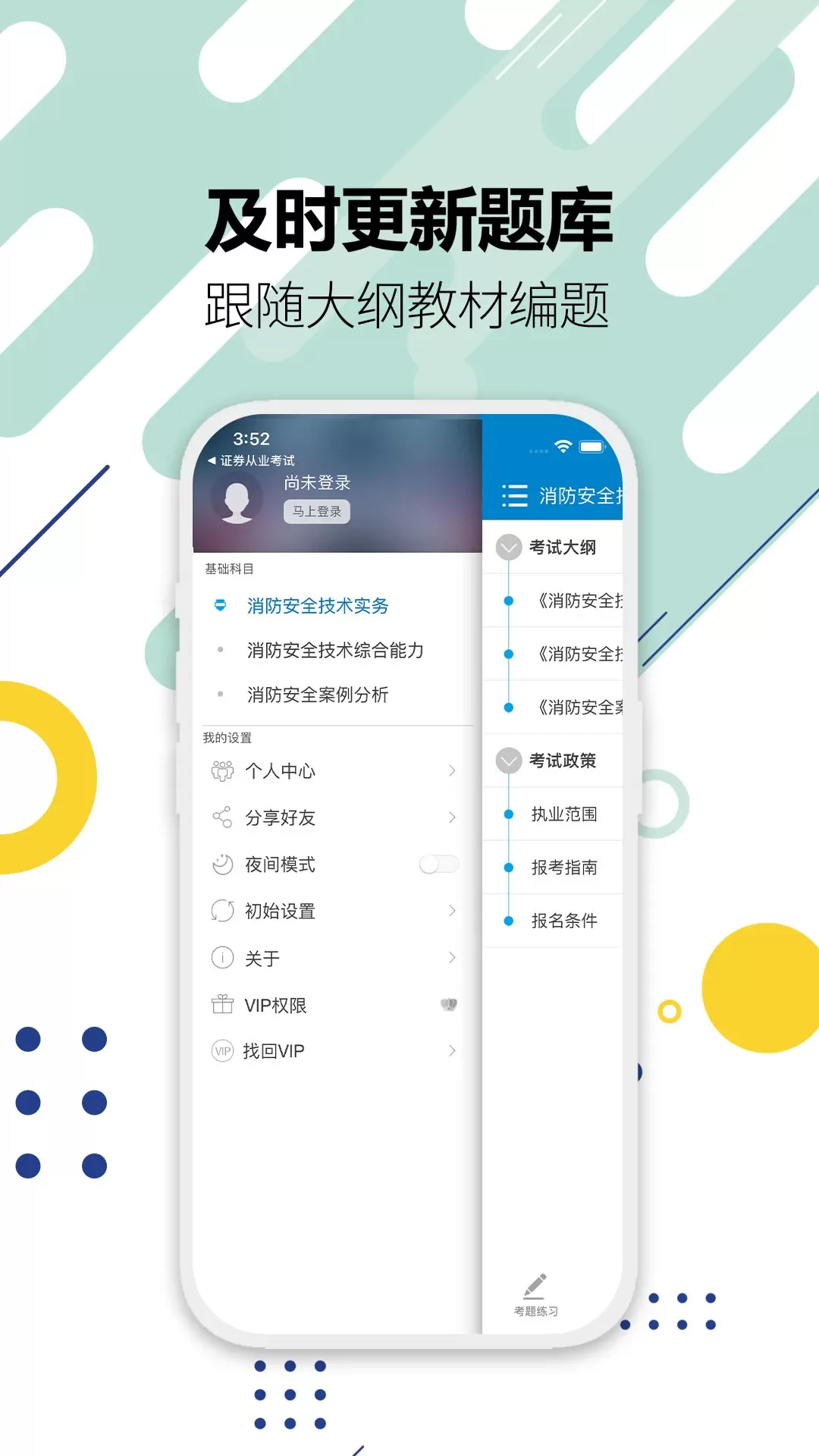 消防工程师下载新版图4