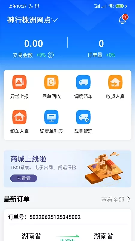 物流公社承运商下载最新版本图0