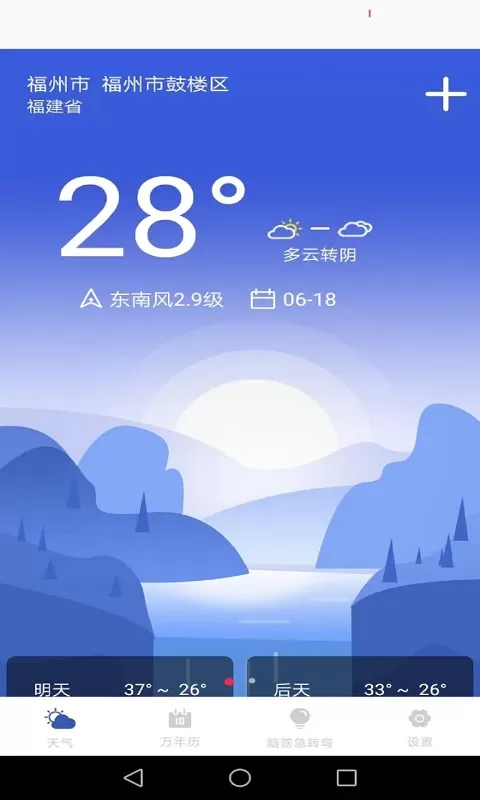 天气实时预报最新版图3