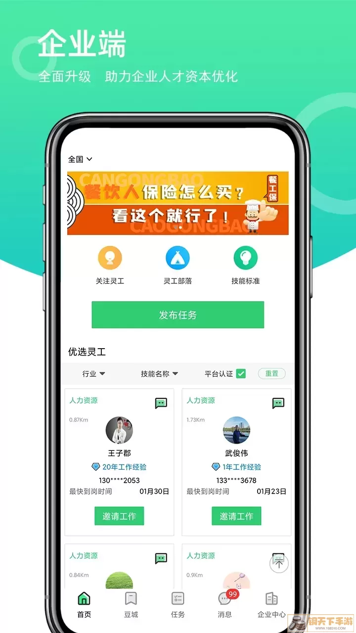 灵工邦官网版app