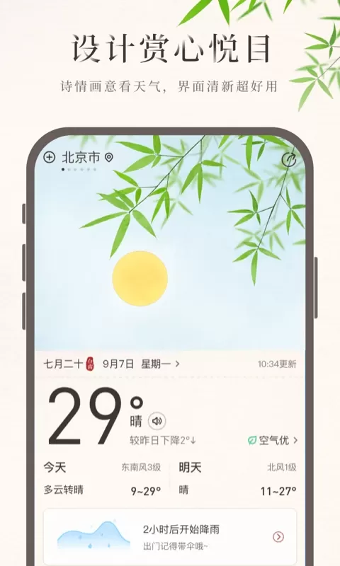 诸葛天气下载app图0