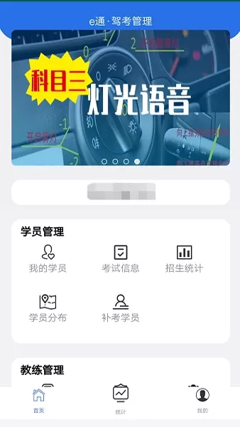 e通驾考管理官网版手机版图3