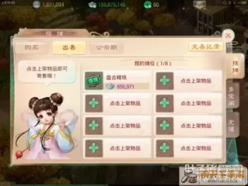 大话手游怎么转钱