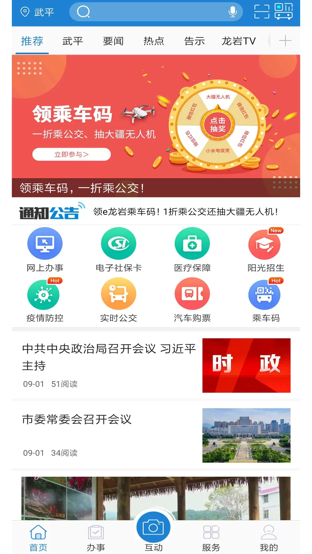 e龙岩下载免费版图0