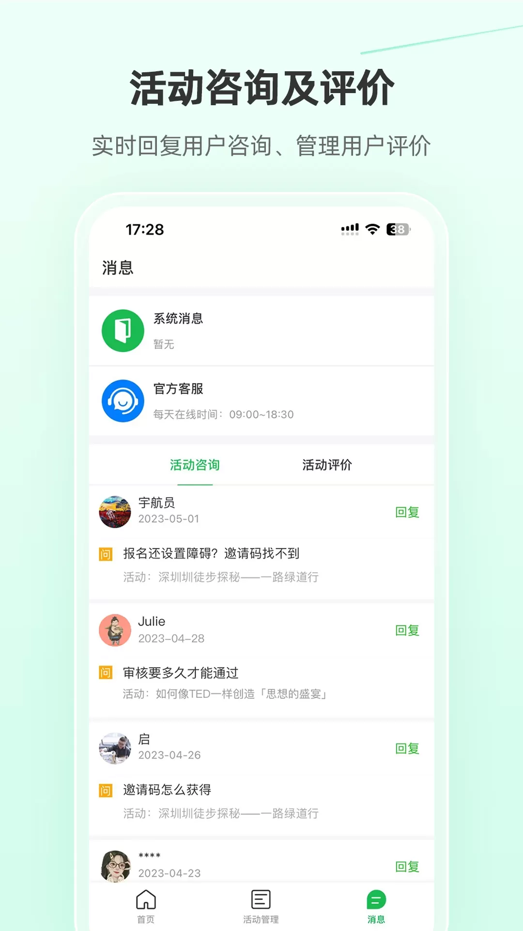 活动行管家下载安装免费图2