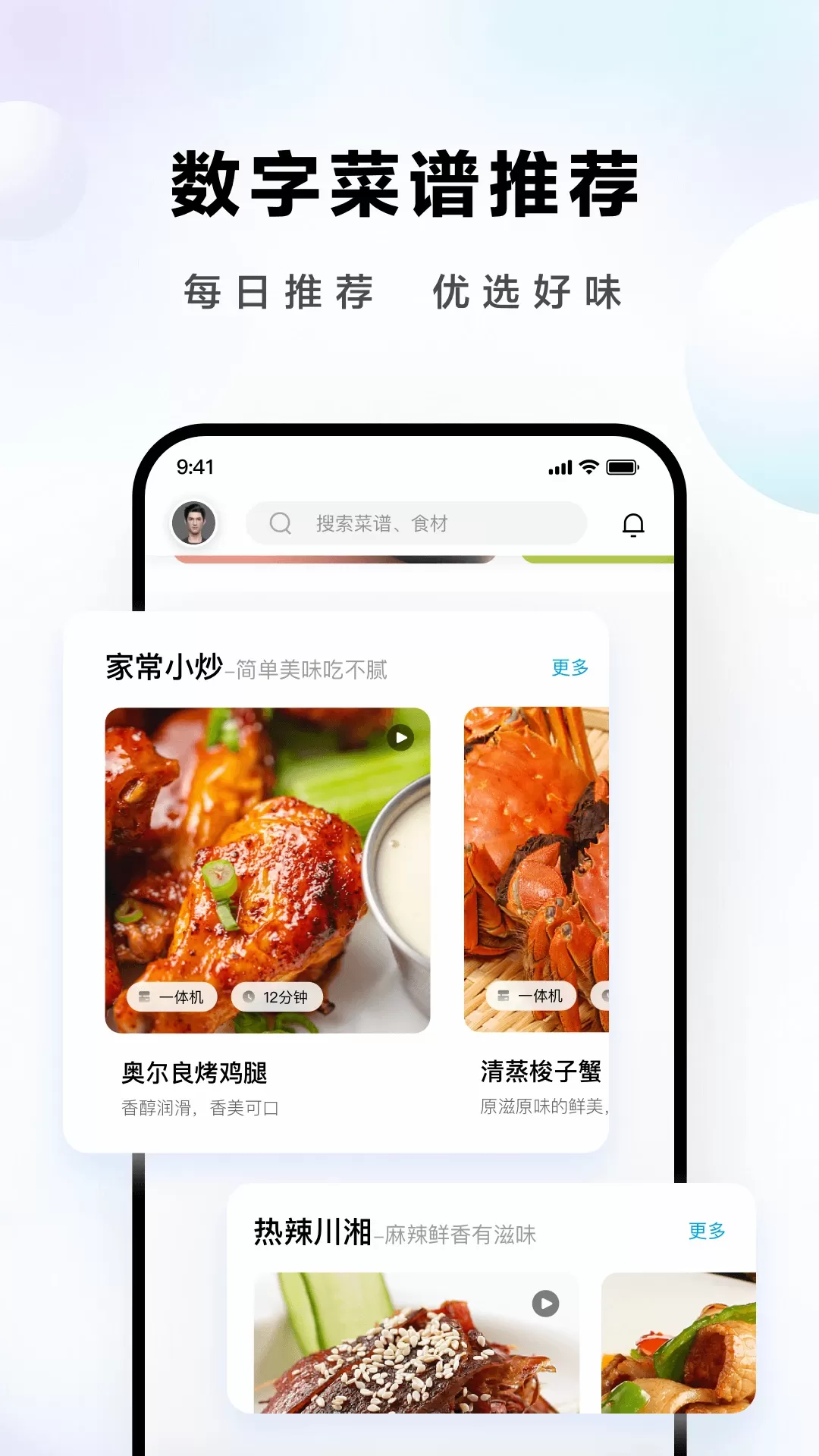 ROKI智能烹饪手机版下载图3