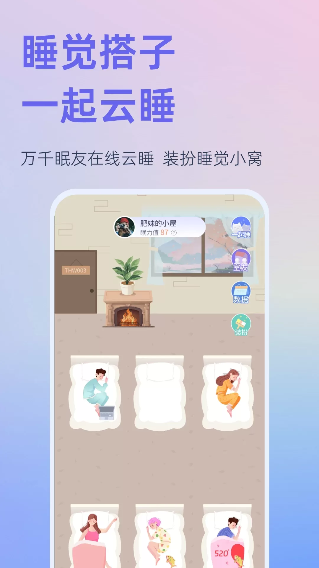 小睡眠手机版图4