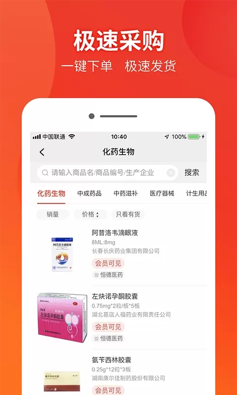 药兜采下载最新版图2