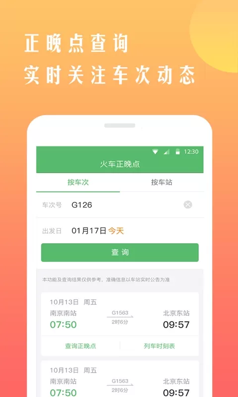 铁行抢火车票免费下载图3