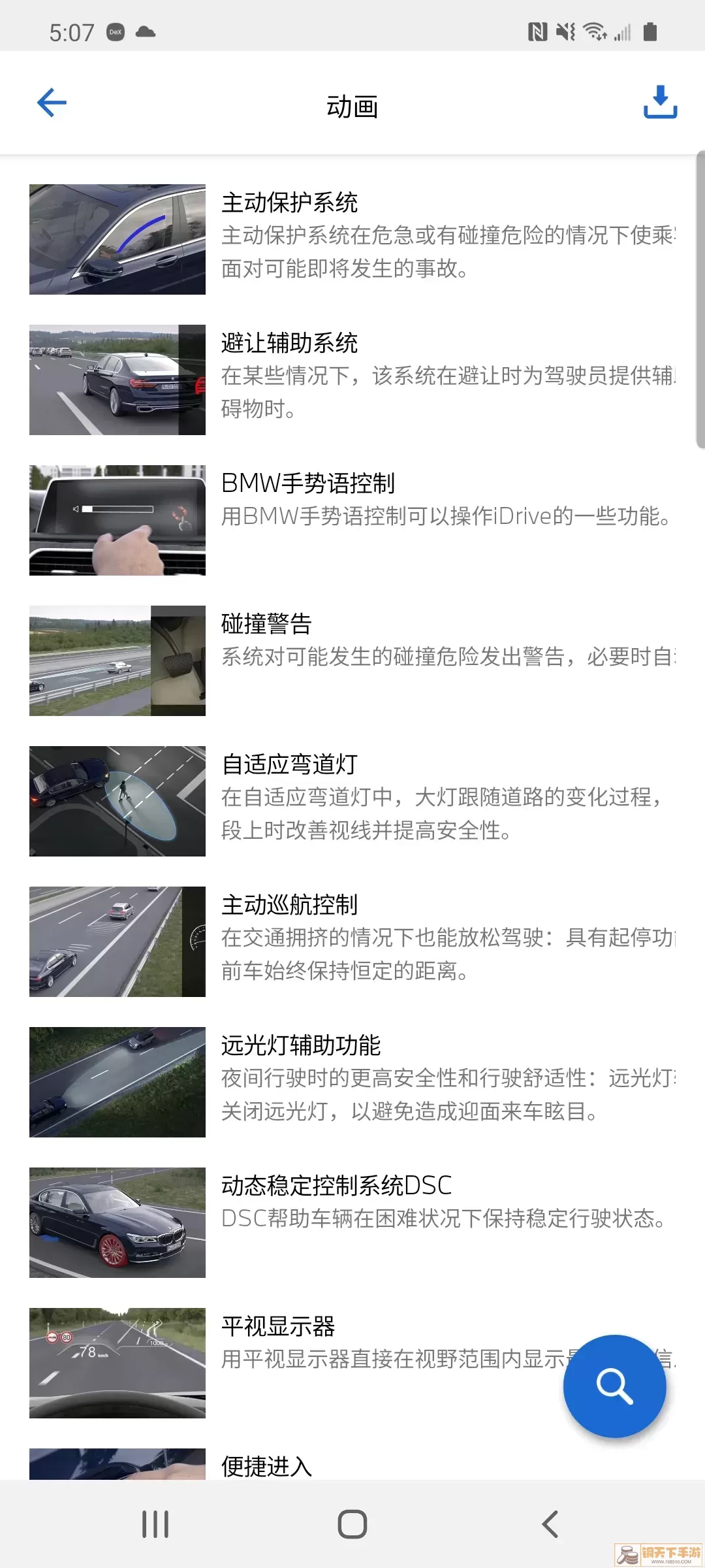 BMW驾驶指南手机版