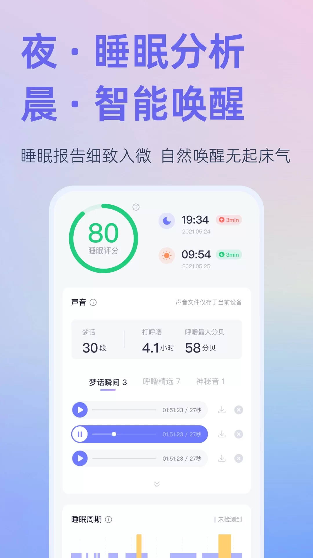 小睡眠手机版图2