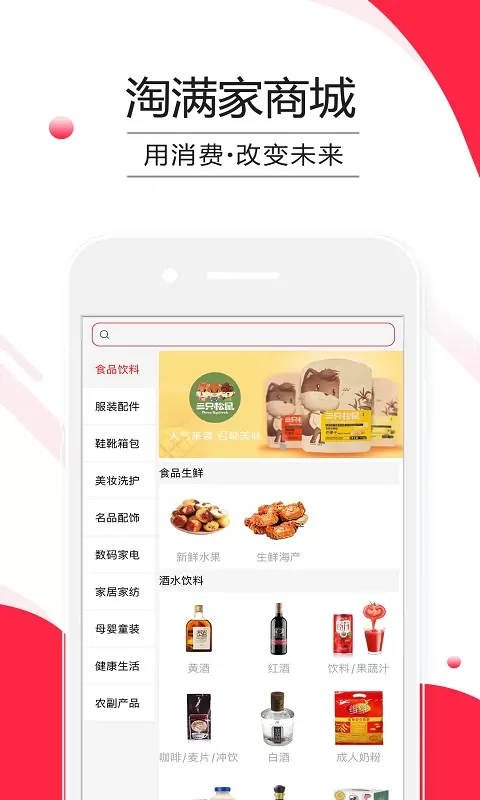 淘满家app最新版图1