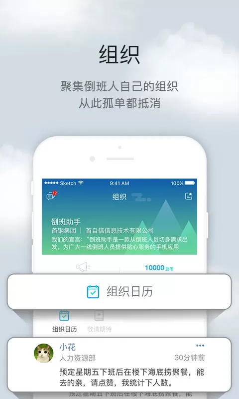 倒班助手官网版最新图4